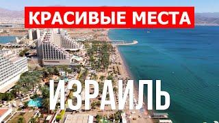 Отдых в Израиле | Достопримечательности, пляжи, курорты, море, природа, города | Видео | Израиль 4к