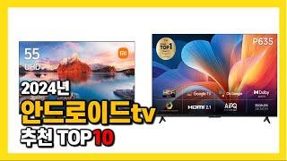 2024년 인기 안드로이드tv Top10 추천! 가격, 평점, 후기 리뷰 총정리!