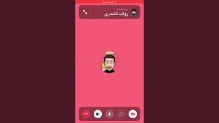 اومقاد قاعد ارد علا رواف الشمري