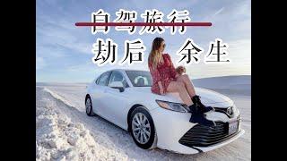 【ENG SUB】旅行vlog | 全职自由职业后第一次尝试旅行 |  First roadtrip as full time freelancer | New Mexico & Houston