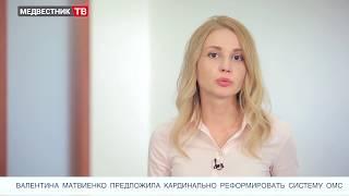 Медвестник-ТВ: Новости недели (№111 от 27.03.2018)