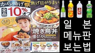 일본 식당, 레스토랑 메뉴판 보는법, 음식 이름 알기