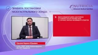Установка назогастрального зонда