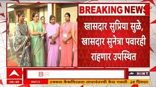 Sharad Pawar Vs Ajit Pawar : शरद पवार-अजित पवार एकाच मंचावर येणार, नेमकं घडणार काय?