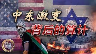中东激变背后的算计 20250614 | LIVE NOW《深度国际》
