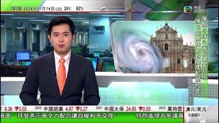 無綫TVB 六點半新聞報道｜一連四日澳門格蘭披治大賽車開鑼 因天氣不穩部分練習取消｜李家超抵達秘魯 丘應樺會晤泰國及印尼官員探討合作機會｜南韓三名中國留學生涉以無人機拍攝美軍航母受查 禁止出境｜TVB