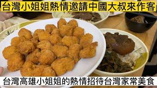 台灣小姐姐邀請中國大叔來作客，並熱情製作各種台灣美食招待大叔，台灣人都這麼熱情嗎️？