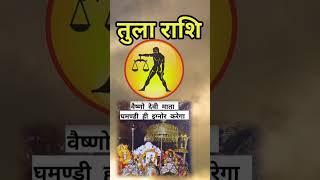 तुला राशि 21 नवंबर 2024#aaj ka Tula rashi #horoscope tula rashi।Tula Rashifal