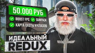 СЛИЛ ПРИВАТНЫЙ РЕДУКС ЗА 50.000Р ГТА 5 РП! ИДЕАЛЬНЫЙ РЕДУКС GTAG 5 RP FPS BOOST / КАРТА ОХОТЫ КЛАДОВ