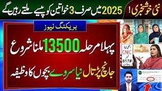 8171 - Benazir Income Support & Ehsaas Program Latest Updates 2025 | 13500 Check - 10500 Apply