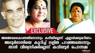 I won’t believe what KPAC Lalitha said about Adoor Bhasi, says Kaviyoor Ponnamma | Exclusive