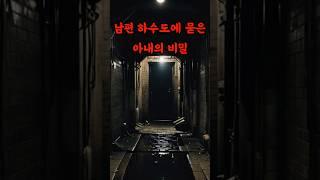 #무서운이야기 #범죄 #사건사고 #추리 #미스테리 #살인 #싸이코패스