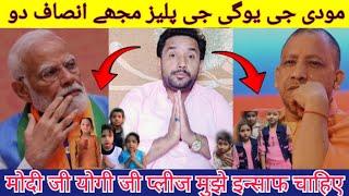 Modi Ji Yogi Ji Please Mujhe Insaaf Chahie | Ghulam Haider 9 #viralvideo #viraltrend