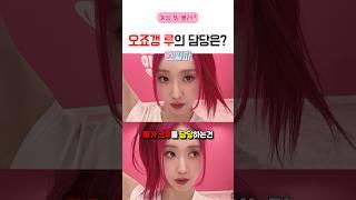 오사카 오죠갱의 루의 역할은?