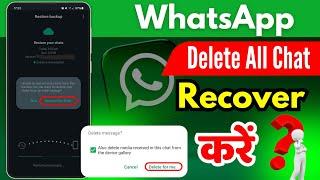 WhatsApp deleted chat wapas Kaise laen | How to Recover WhatsApp Massage | WhatsApp Restore Chat