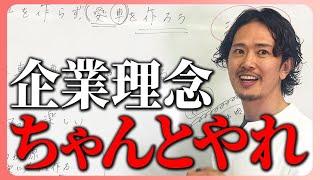 組織が爆速成長したミッション、ビジョン、バリューの作り方を公開します。