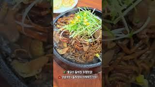 칠곡군 동명면 팔공산 '엄마는돌짜장' #koreanfood #대구맛집 #칠곡맛집 #돌짜장 #팔공산맛집