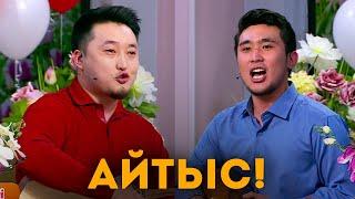 Бексұлтан мен Ерасылдың айтысы