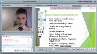 Бизнес Школа "Успешный Старт" 4 Урок. Александр Соломеин