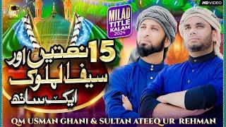 15 Naats & Saif ul Malook - Sultan Ateeq Rehman & Usman Ghani - Kalam Mian Muhammad Baksh