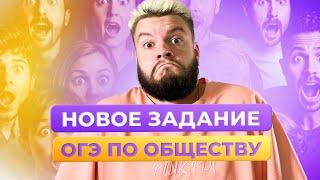 НОВОЕ ЗАДАНИЕ! ЗАДАНИЕ №6 ОБЩЕСТВОЗНАНИЕ ОГЭ / ЕГОР КАНТ