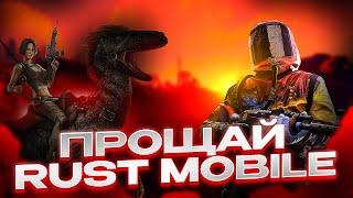 ЭТА ИГРА УБЬЕТ RUST MOBILE! РАСТ на ТЕЛЕФОН больше не нужен? Новый ARK MOBILE это ШЕДЕВР?