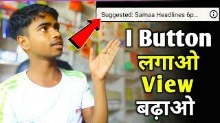 Youtube video me I button kaise lagaye | how to set i button on youtube videos