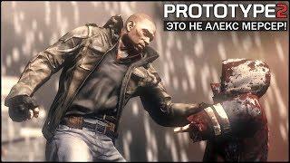 PROTOTYPE 2 - ЭТО БЫЛ НЕ АЛЕКС МЕРСЕР! / КТО НА САМОМ ДЕЛЕ БИЛСЯ С ДЖЕЙМСОМ? [ВСЯ ПРАВДА СЮЖЕТА]