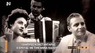 Η Μηχανή του Χρόνου - Λάμπρος Κωνσταντάρας