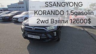 Аукцион Lotte SSANGYONG KORANDO 1.5gasolin 2wd 20год 78199км взяли 12600 $