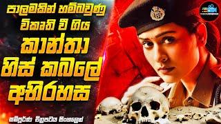 කුතුහලය උතුරන අති සුපිරිම ඝනයේ Murder Mystery Suspense Thriller චිත්‍රපටය | Inside Cinemax