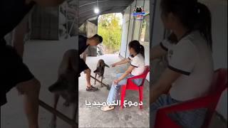 الكلب والانتقام - مواقف مضحكة - مقاطع مضحكة - فيديوهات مضحكة - مقالب مضحكه - دموع الكوميديا