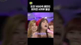감정 몰입 최강자 최지연 노래에 놀라는 장윤정 2탄 #shorts #도전천곡