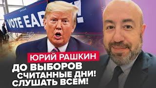 Увага! Україна отримає ТОМАГАВКИ? Трамп ПРОВАЛИТЬ вибори! омовленості США та Південної Кореї