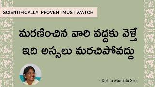 Why Should We Take Bath After Funeral | #SreeSevaFoundation   Tiruppavai Kokila Manjula Sree