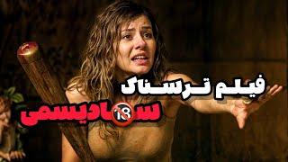 زن و شوهری که تو راه شمال به اشتباه وارد مسیر شکنجه گاه میشن...