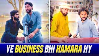 Ye Business Bhi Hamara Hy