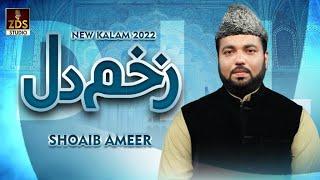 Heart Touching Naat | Zakham-E-Dil | Shoaib Ameer | ZDS STUDIO