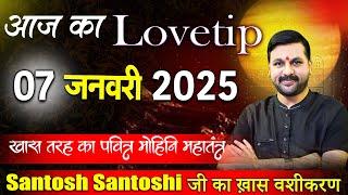 07 जनवरी 2025 #Lovetip प्यार को वापस पाने का आसान उपाय आजमाएं आज ही ! #astrofriend #lovefriend