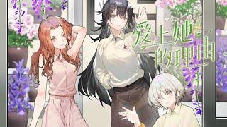 爱上她的理由 OP「动态歌词」《Caramel - 石玺彤,谢雨纯,钟欣cent3e&Zzqc_Jessie》#Caramel#爱上她的理由#国漫 #动态歌词#Yuki酱ゆうき