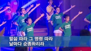 파워키즈-말씀따라 순종하리라