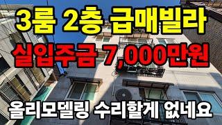 서울 강북구 수유동 3룸 급매빌라 2층 감정가가 좋아 생애 첫대출시 실입주금 7,000만원 이면 가능