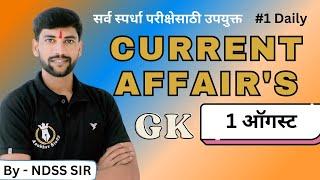  1ऑगस्ट 2024 Daily Current Affairs Live (चालू घडामोडी). #NDSS SIR #policebharti #anubhavstudy