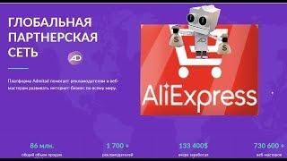 Admitad - работа с AliExpress