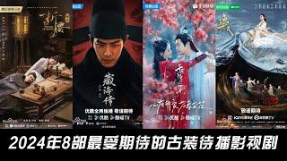 Among the 8 most anticipated costume dramas to be broadcast in 2024