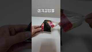 1분 꿀팁! 컵라면 뚜껑 접기 + 삼각김밥 포장지 쉽게 벗기기 #컵라면#삼각김밥#꿀팁#생활정보