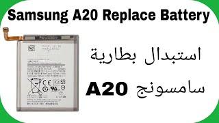 Samsung A20 Replacement battery | استبدال بطارية سامسونج A20