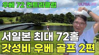 2박 3일 가성비 끝판왕! 우베 골프여행️ 기타큐슈 무료 조식, 석식, 송영까지 해주는 호텔 추천 #일본골프여행