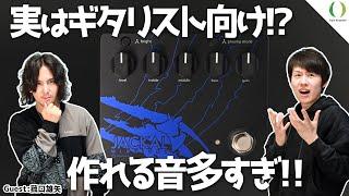 【ENG Subs】Guitar Meets Bass pedal! Unexpected Magic!!!