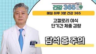 담석증, 너무 잘 먹어도 못 먹어도 문제? l 해운대부민병원 l 1670-0082